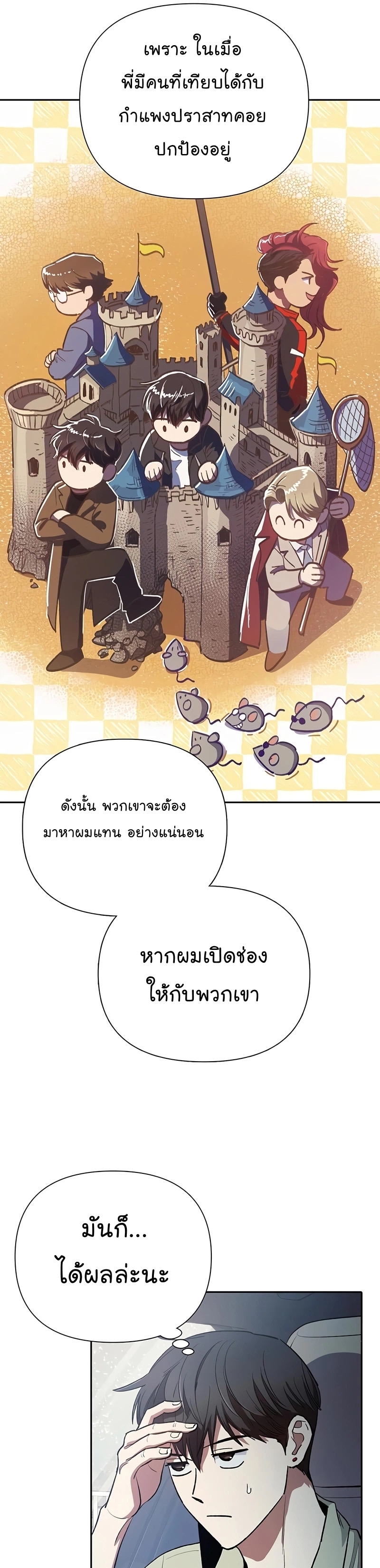 อ่านมังงะ The S-Classes That I Raised ตอนที่ 111/21.jpg