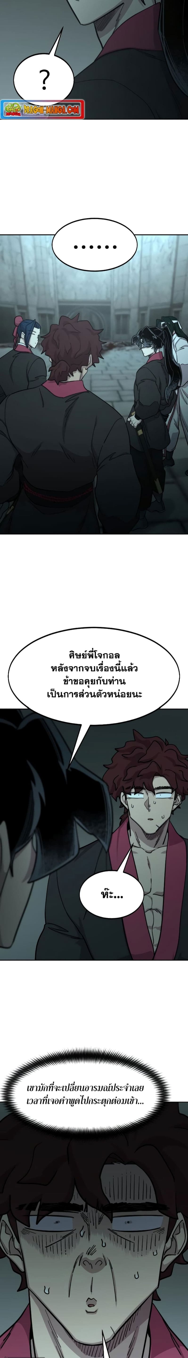 อ่านมังงะ Return of the Flowery Mountain Sect ตอนที่ 98/21.jpg