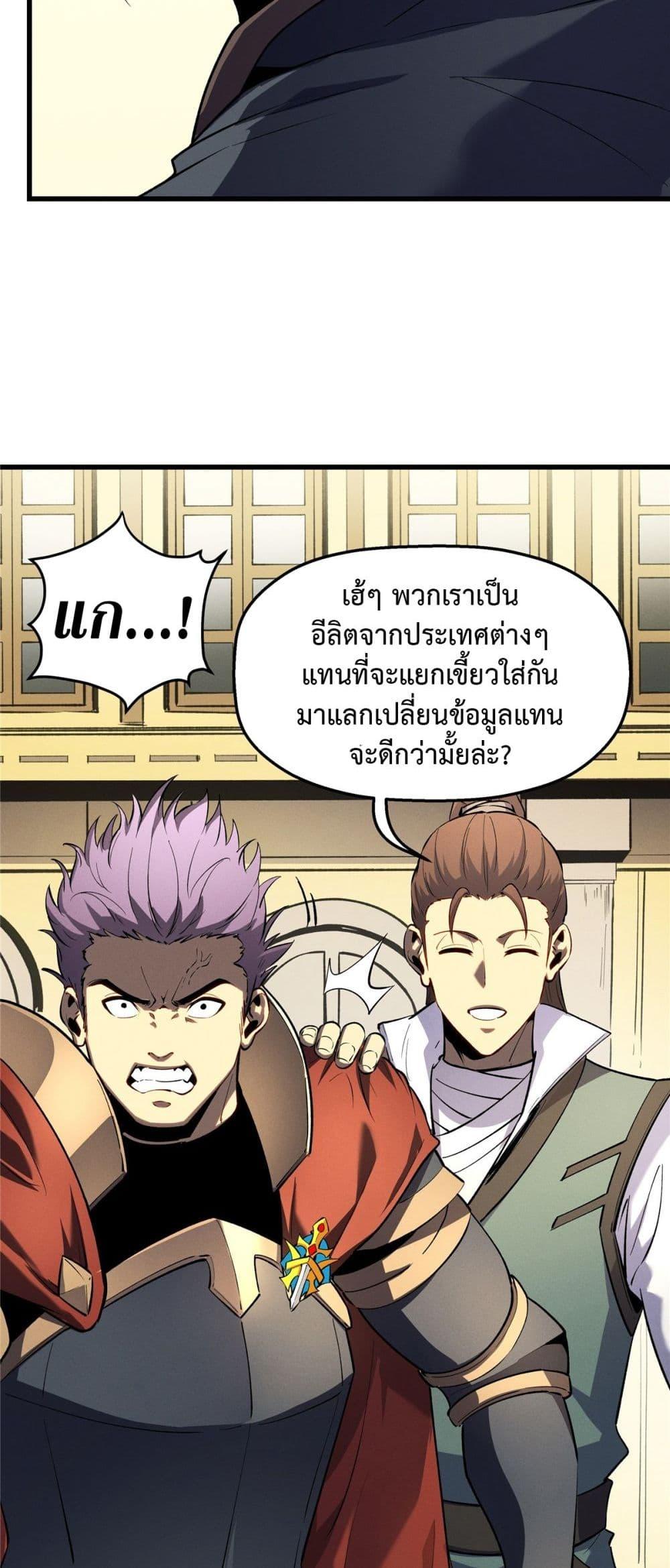 อ่านมังงะ Reincarnation Of The Strongest Sword God ตอนที่ 61/21.jpg