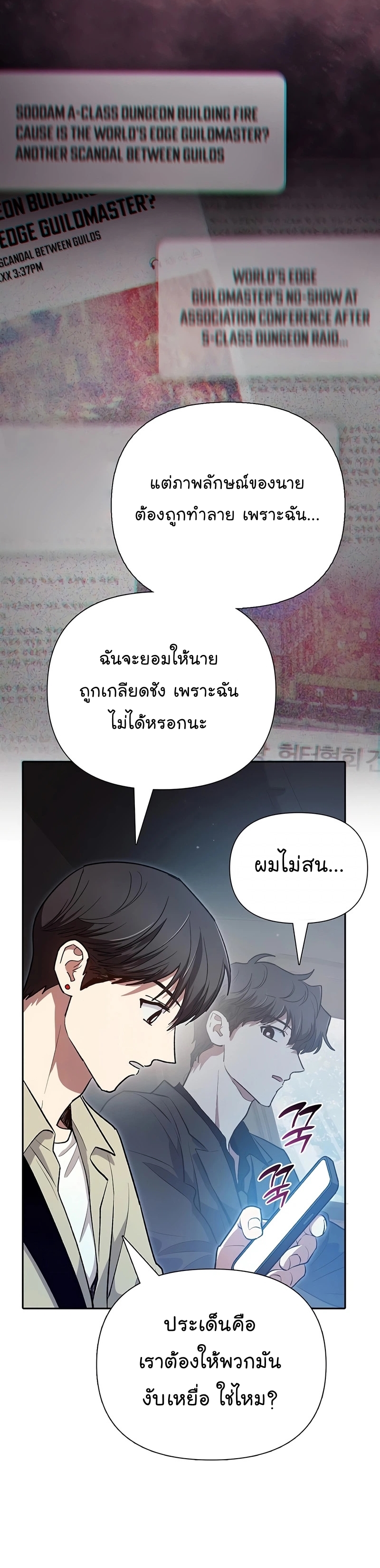 อ่านมังงะ The S-Classes That I Raised ตอนที่ 111/23.jpg