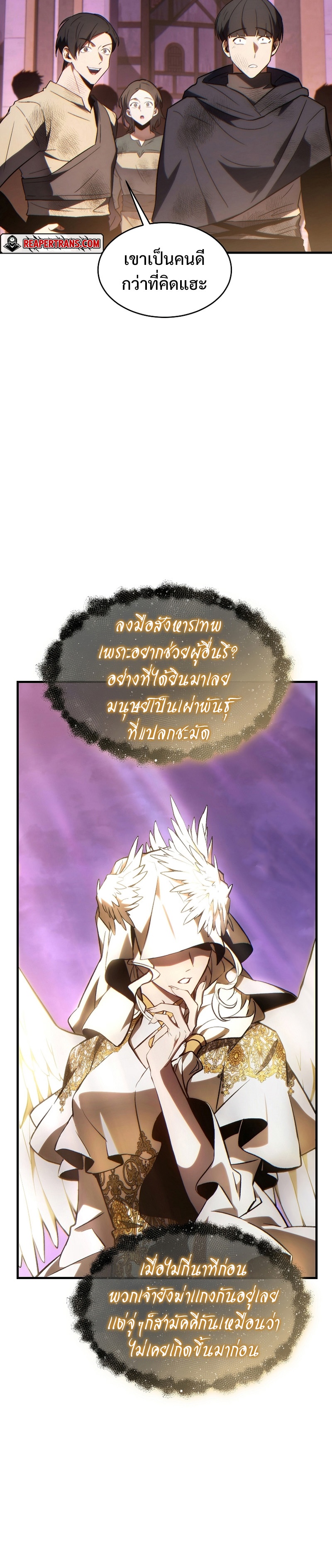 อ่านมังงะ The Max-Level Player 100th Regression ตอนที่ 27/25.jpg