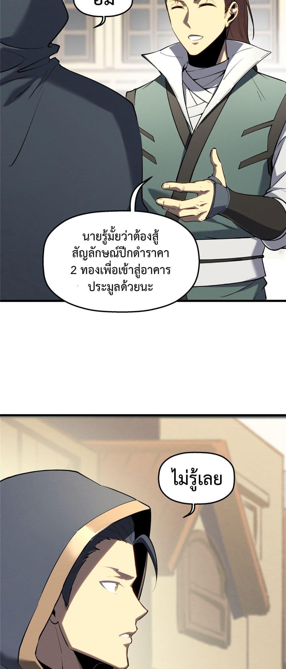 อ่านมังงะ Reincarnation Of The Strongest Sword God ตอนที่ 61/26.jpg