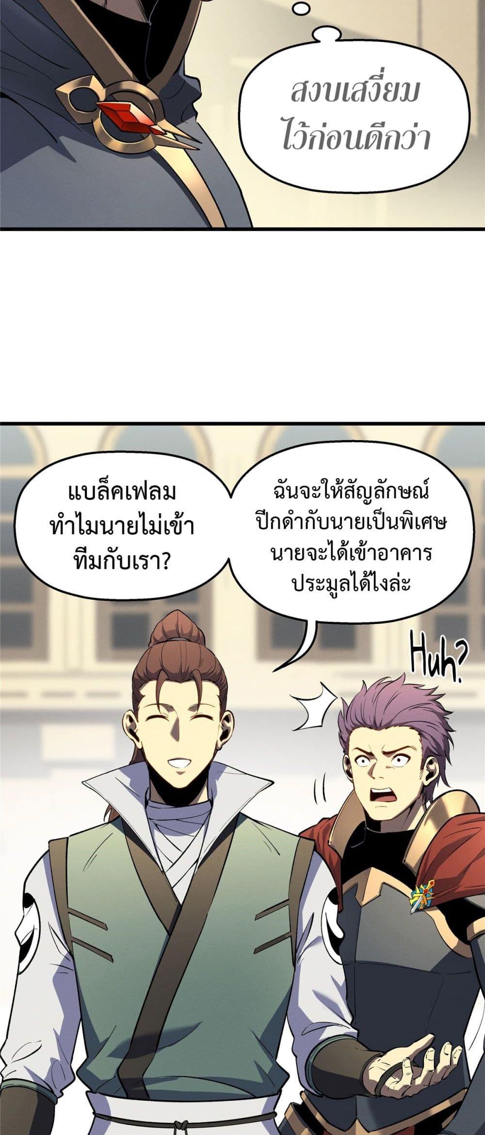 อ่านมังงะ Reincarnation Of The Strongest Sword God ตอนที่ 61/27.jpg