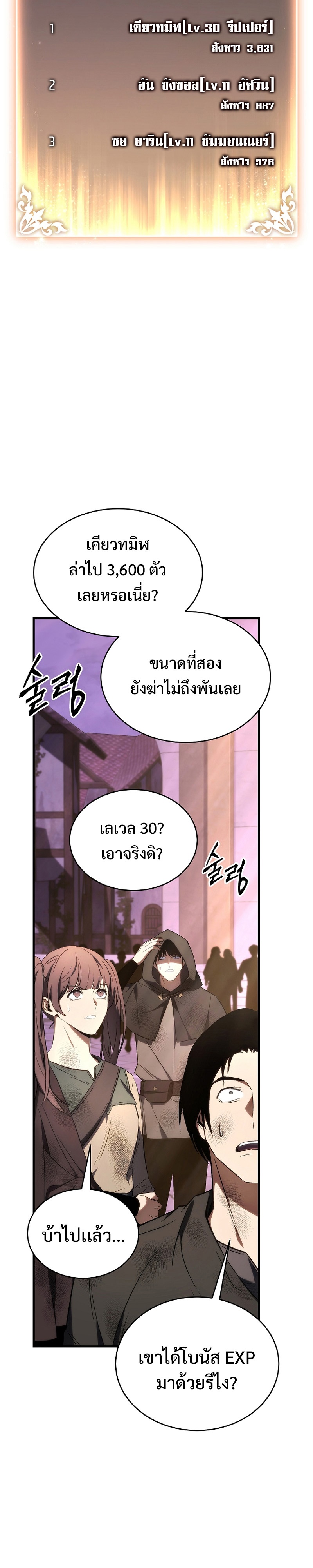 อ่านมังงะ The Max-Level Player 100th Regression ตอนที่ 27/28.jpg