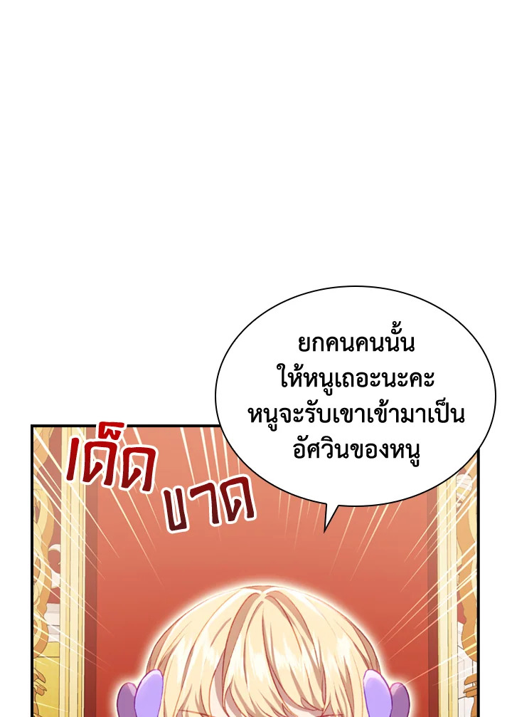 อ่านมังงะ The Beloved Little Princess ตอนที่ 61/30.jpg