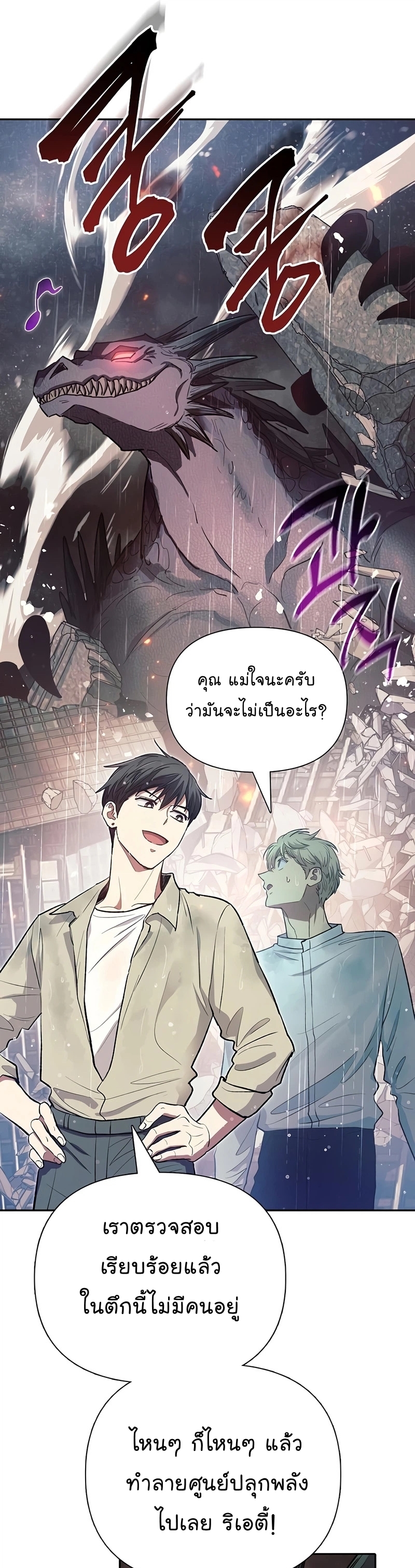 อ่านมังงะ The S-Classes That I Raised ตอนที่ 111/3.jpg