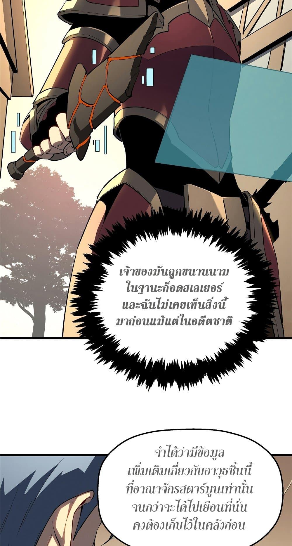 อ่านมังงะ Reincarnation Of The Strongest Sword God ตอนที่ 60/30.jpg