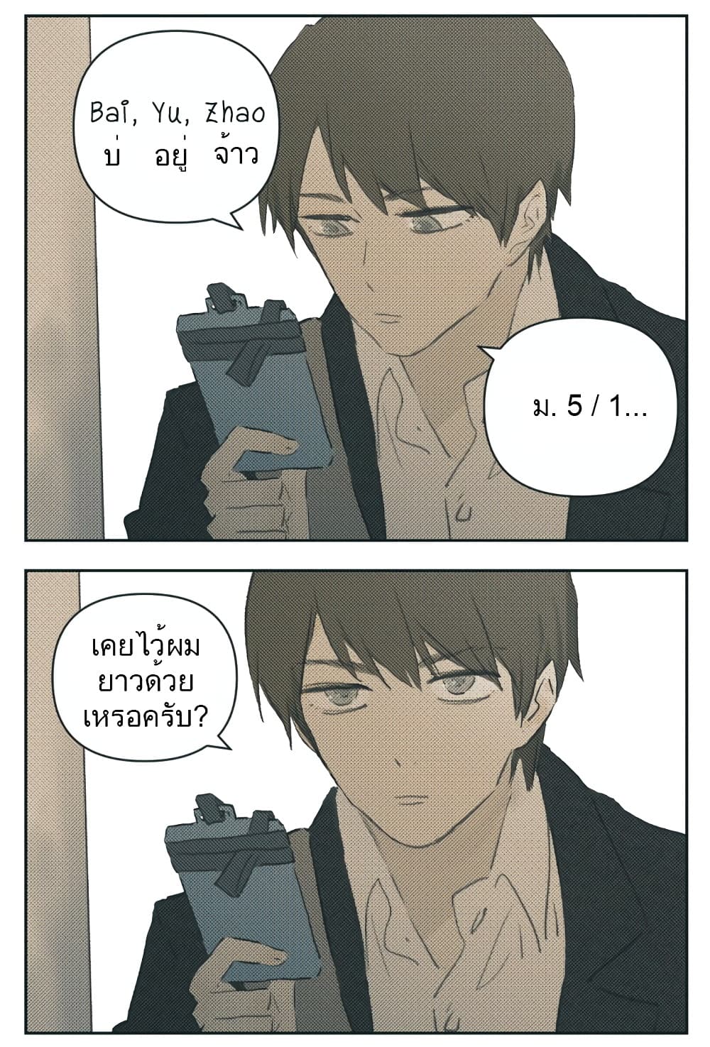 อ่านมังงะ Nan Hao & Shang Feng ตอนที่ 111/31.jpg