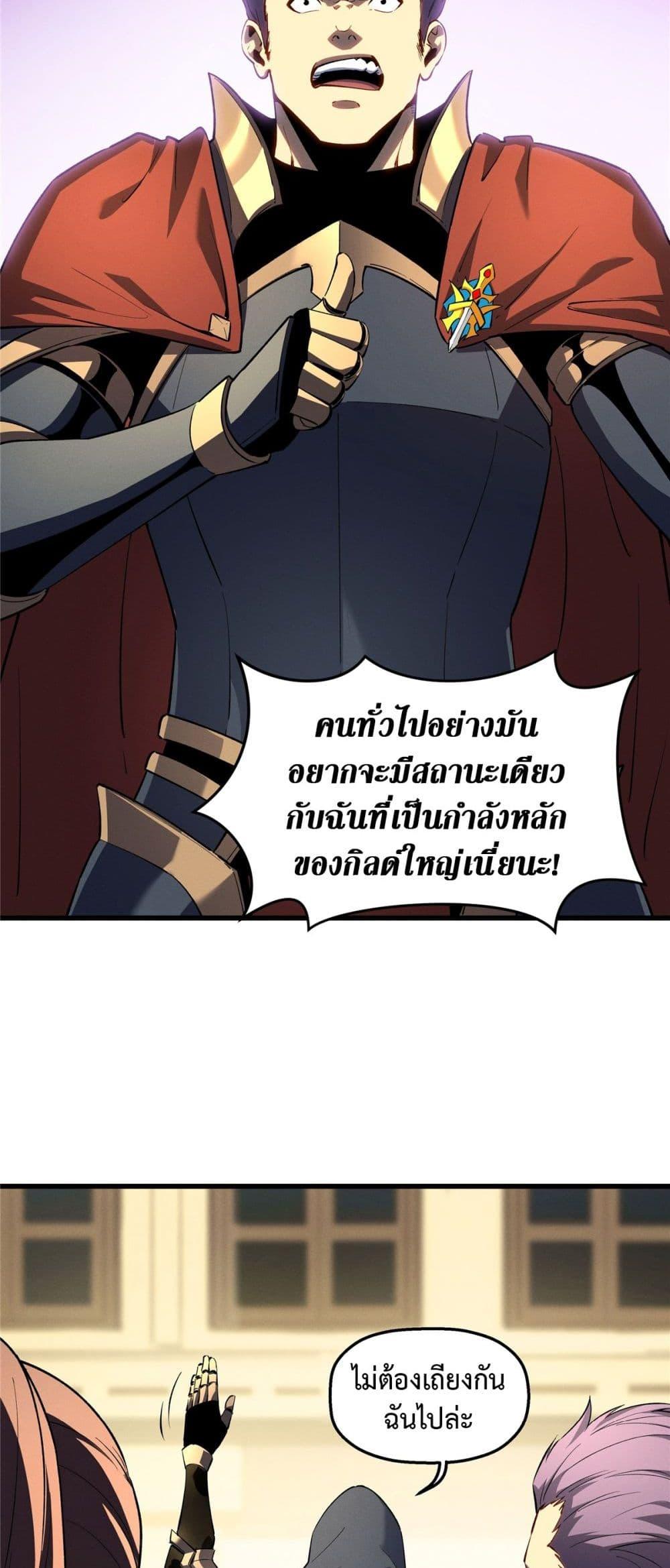 อ่านมังงะ Reincarnation Of The Strongest Sword God ตอนที่ 61/31.jpg