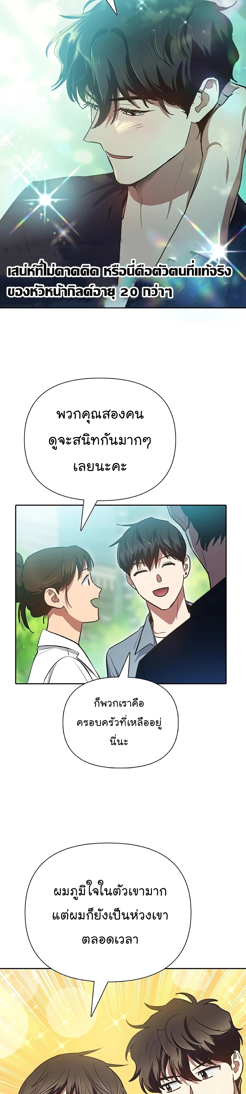 อ่านมังงะ The S-Classes That I Raised ตอนที่ 111/31.jpg