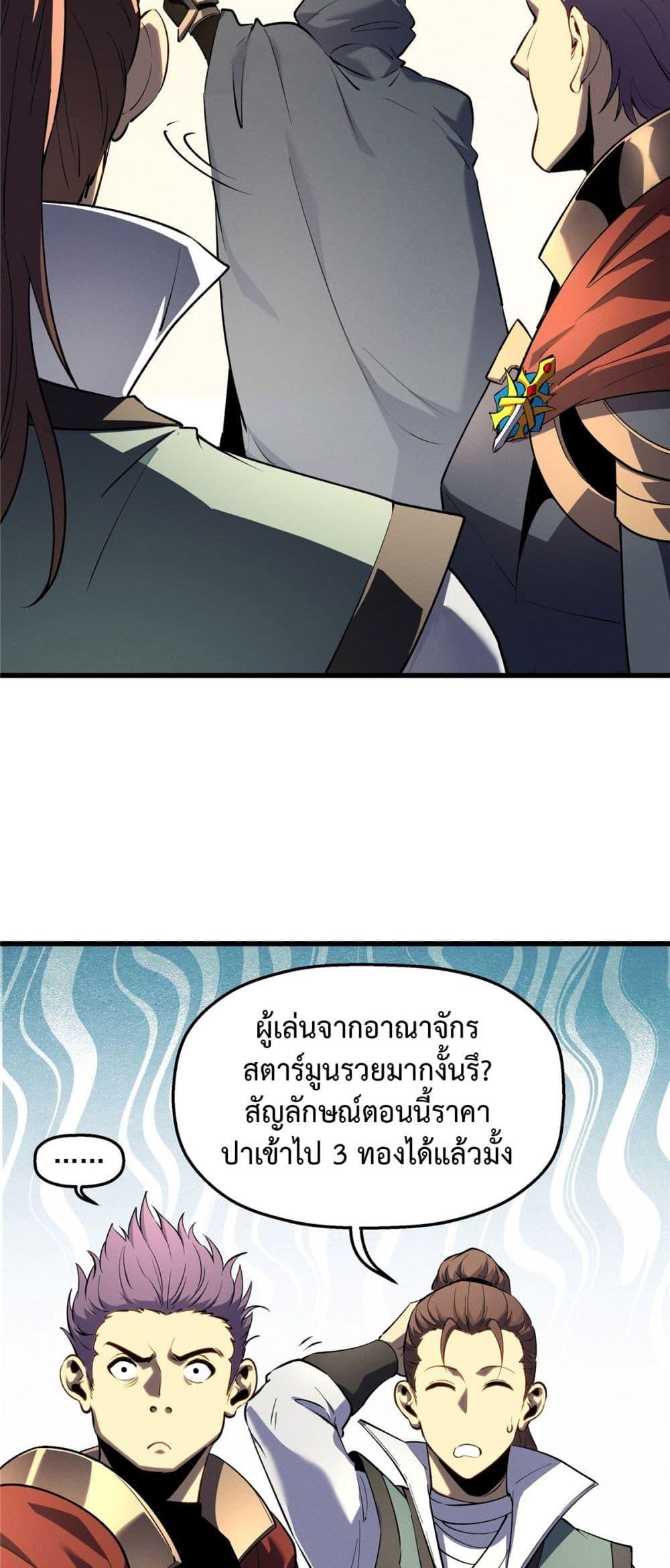 อ่านมังงะ Reincarnation Of The Strongest Sword God ตอนที่ 61/32.jpg