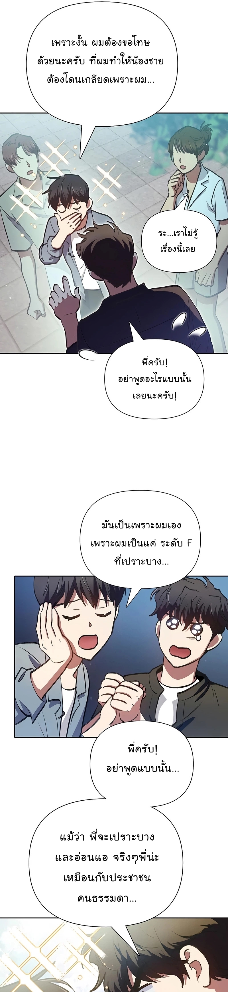 อ่านมังงะ The S-Classes That I Raised ตอนที่ 111/33.jpg