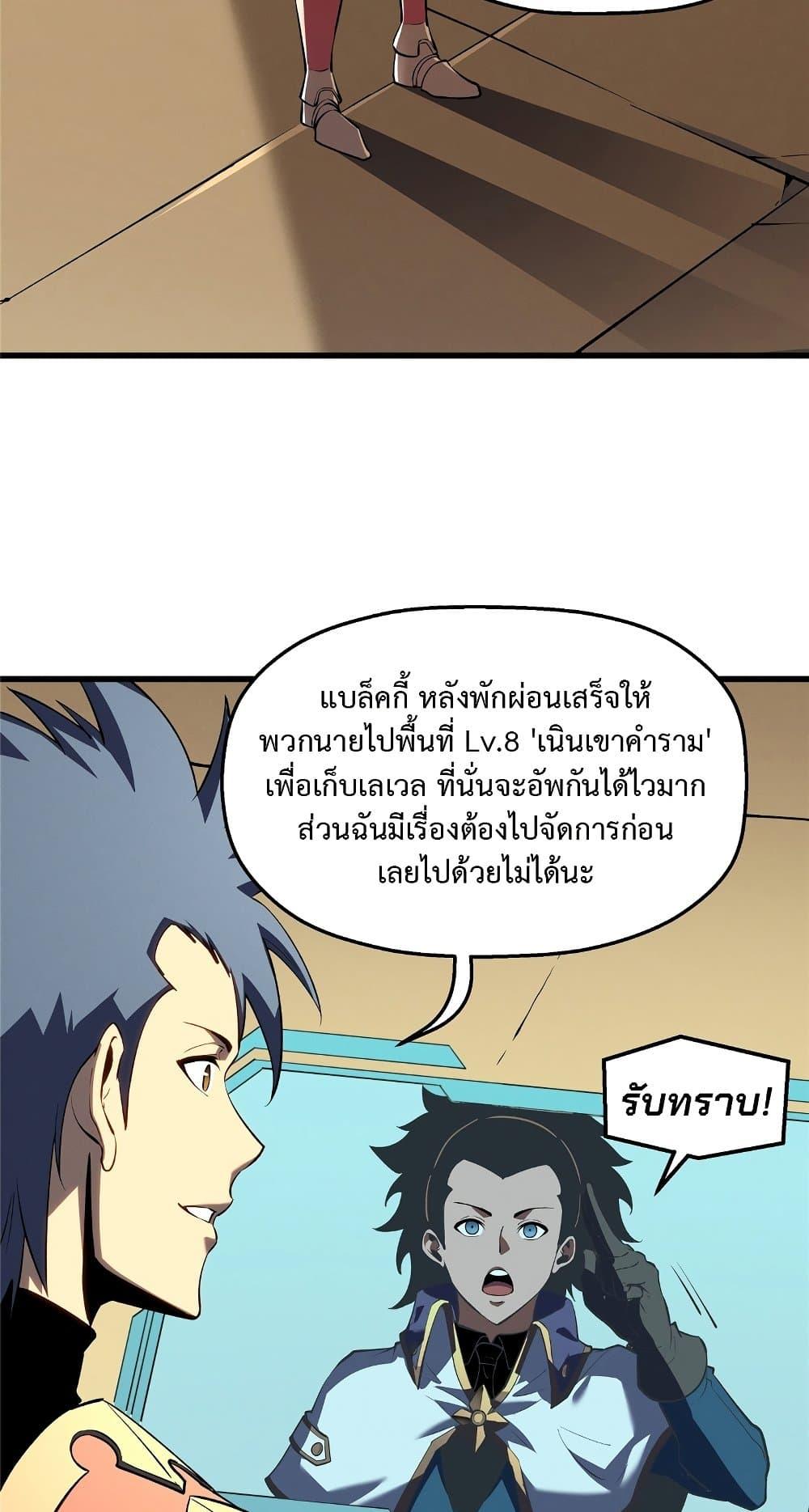 อ่านมังงะ Reincarnation Of The Strongest Sword God ตอนที่ 60/38.jpg