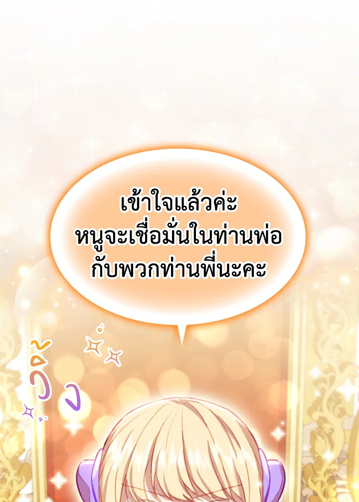 อ่านมังงะ The Beloved Little Princess ตอนที่ 61/40.jpg