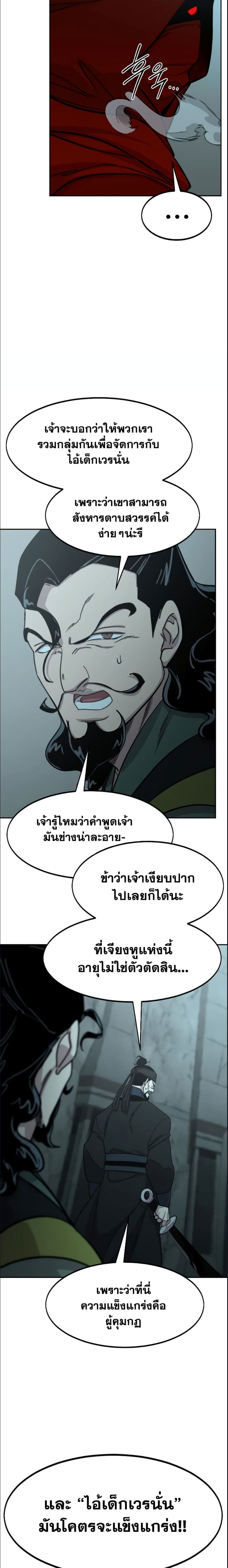 อ่านมังงะ Return of the Flowery Mountain Sect ตอนที่ 98/4.jpg