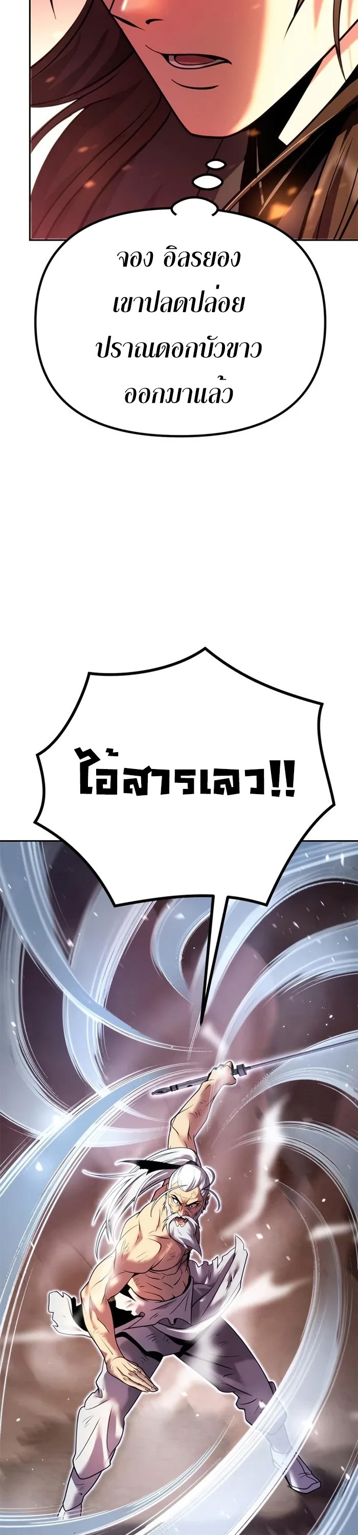 อ่านมังงะ Chronicles of the Demon Faction ตอนที่ 42/47.jpg