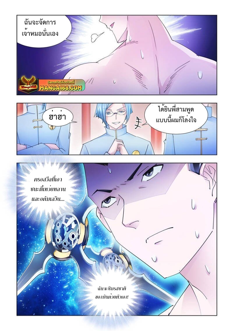 อ่านมังงะ Battle Frenzy ตอนที่ 184/5.jpg