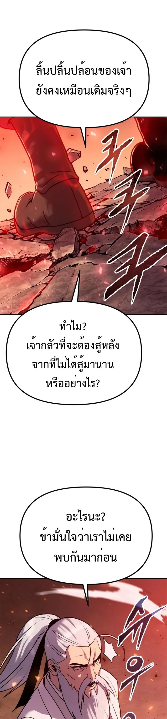 อ่านมังงะ Chronicles of the Demon Faction ตอนที่ 42/6.jpg