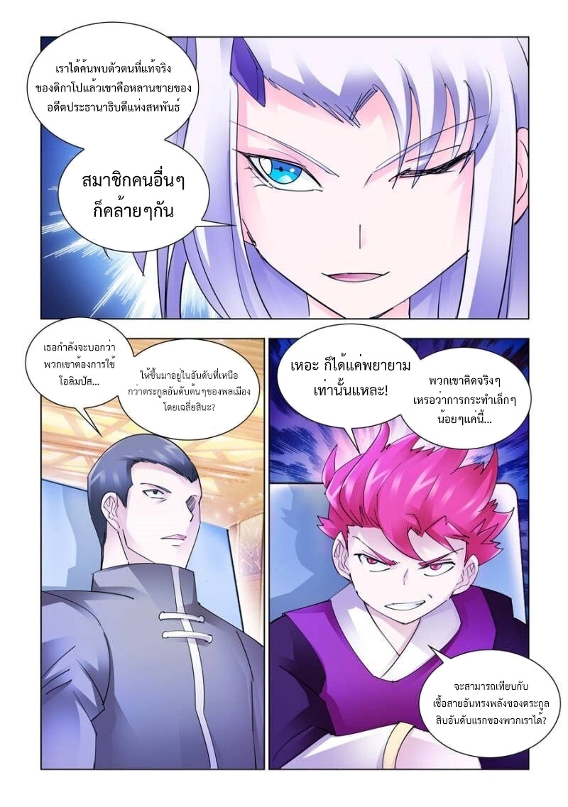 อ่านมังงะ Battle Frenzy ตอนที่ 181/6.jpg