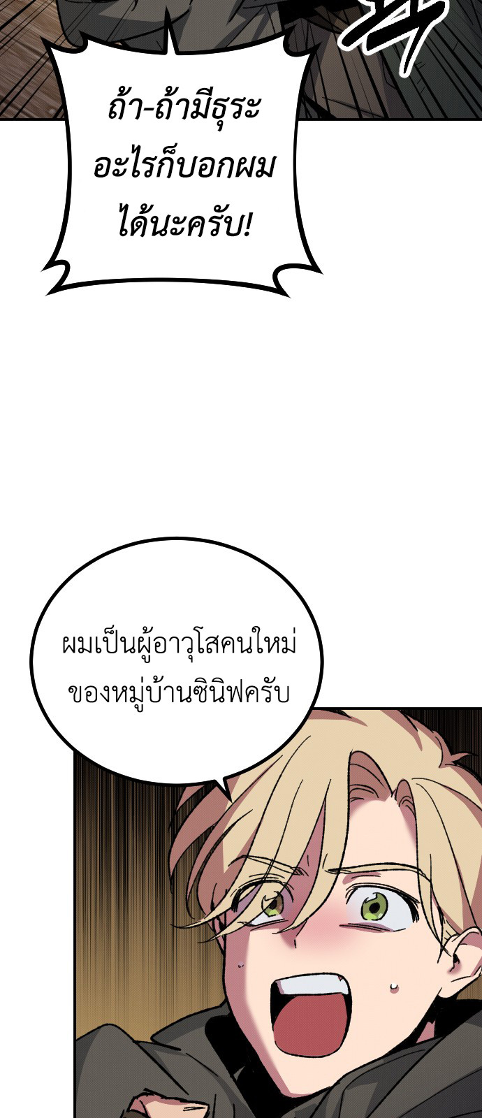 อ่านมังงะ Manager Seo Industrial Accident ตอนที่ 3/73.jpg