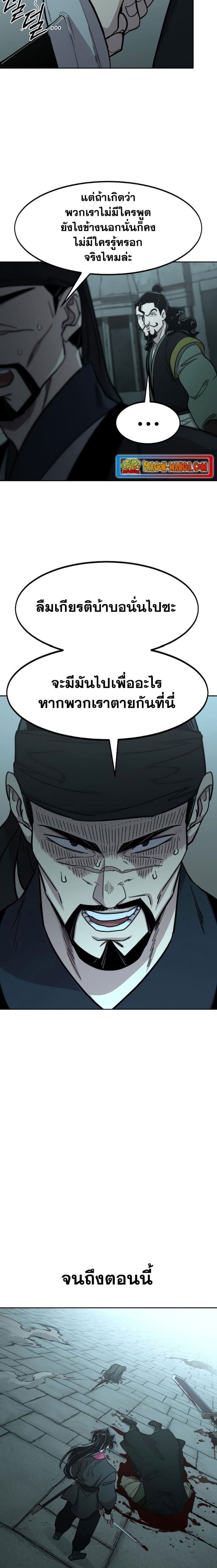 อ่านมังงะ Return of the Flowery Mountain Sect ตอนที่ 98/7.jpg