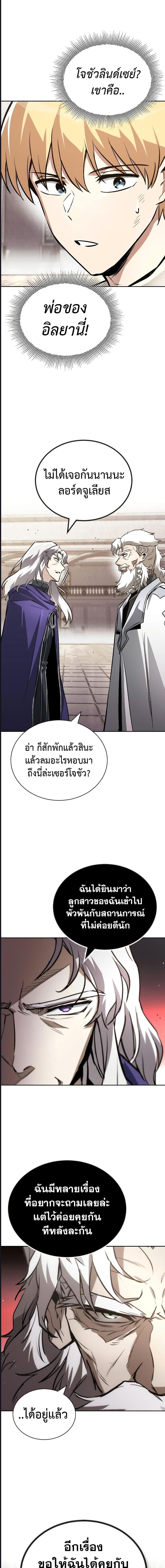 อ่านมังงะ The Lazy Prince Becomes A Genius ตอนที่ 97/7_0.jpg