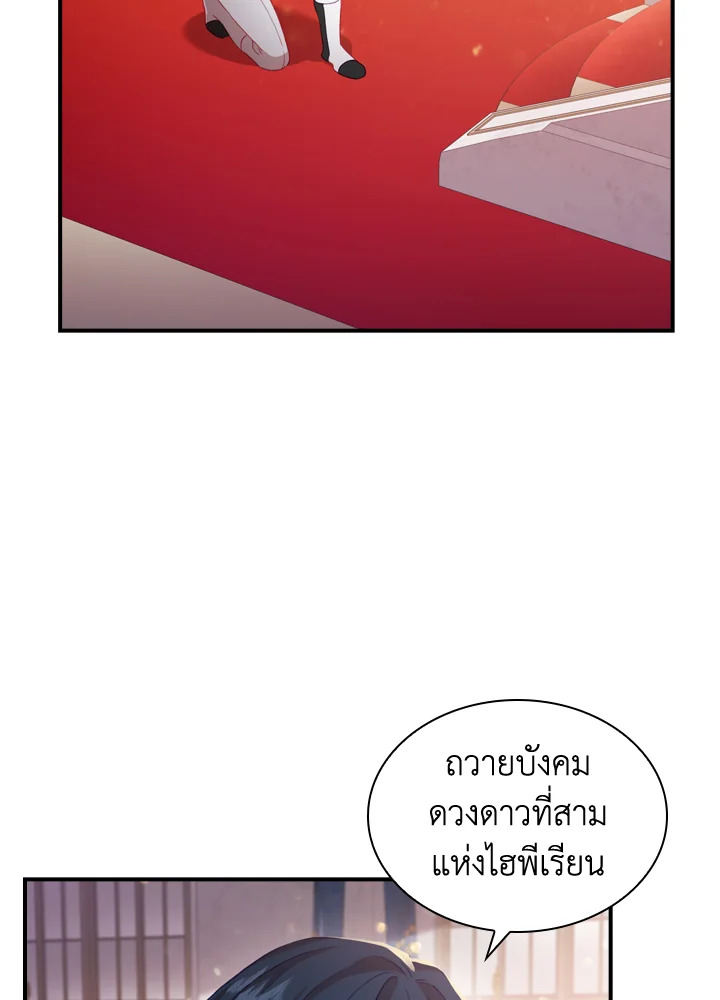 อ่านมังงะ The Beloved Little Princess ตอนที่ 61/86.jpg