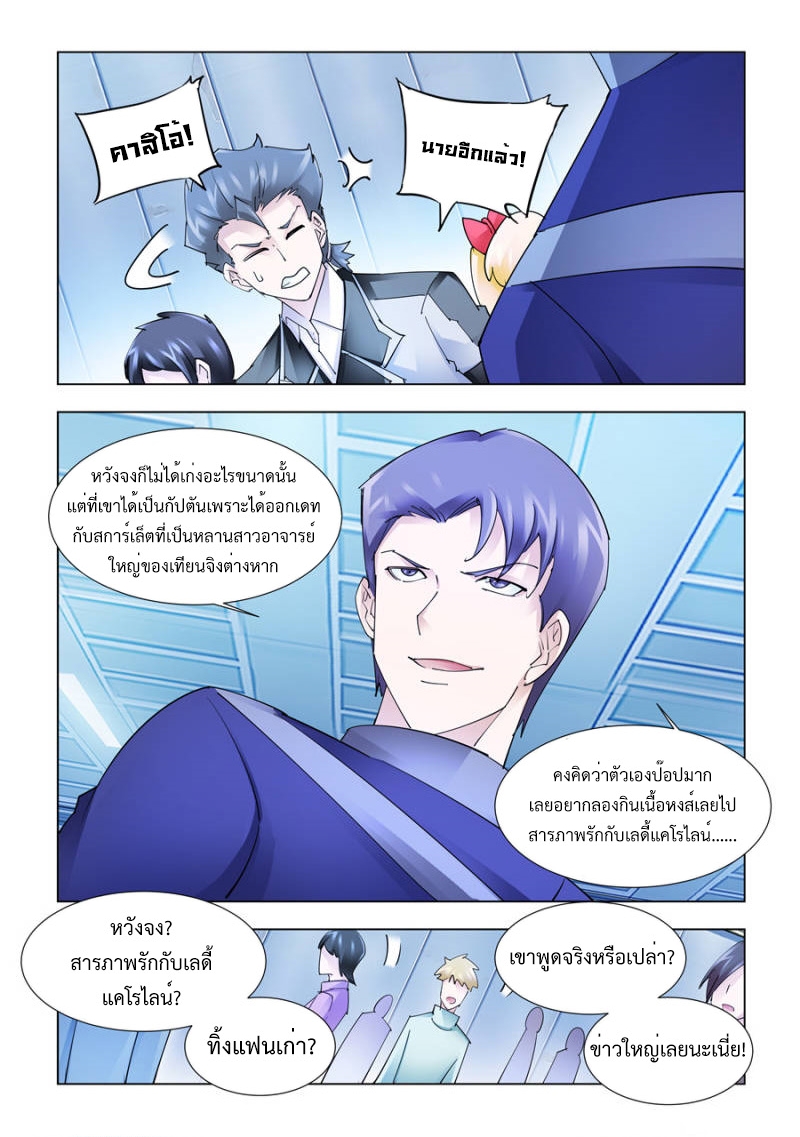 อ่านมังงะ Battle Frenzy ตอนที่ 184/8.jpg