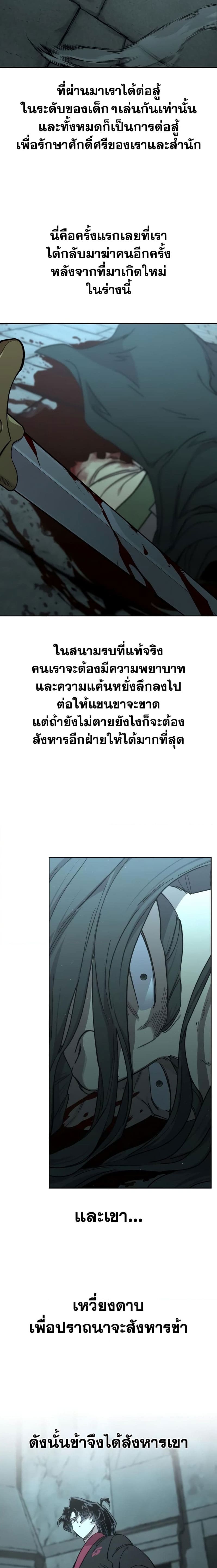 อ่านมังงะ Return of the Flowery Mountain Sect ตอนที่ 98/8.jpg