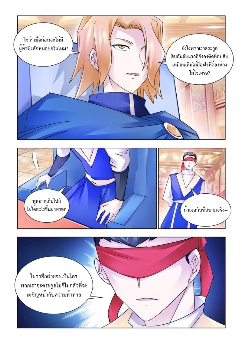 อ่านมังงะ Battle Frenzy ตอนที่ 181/9.jpg