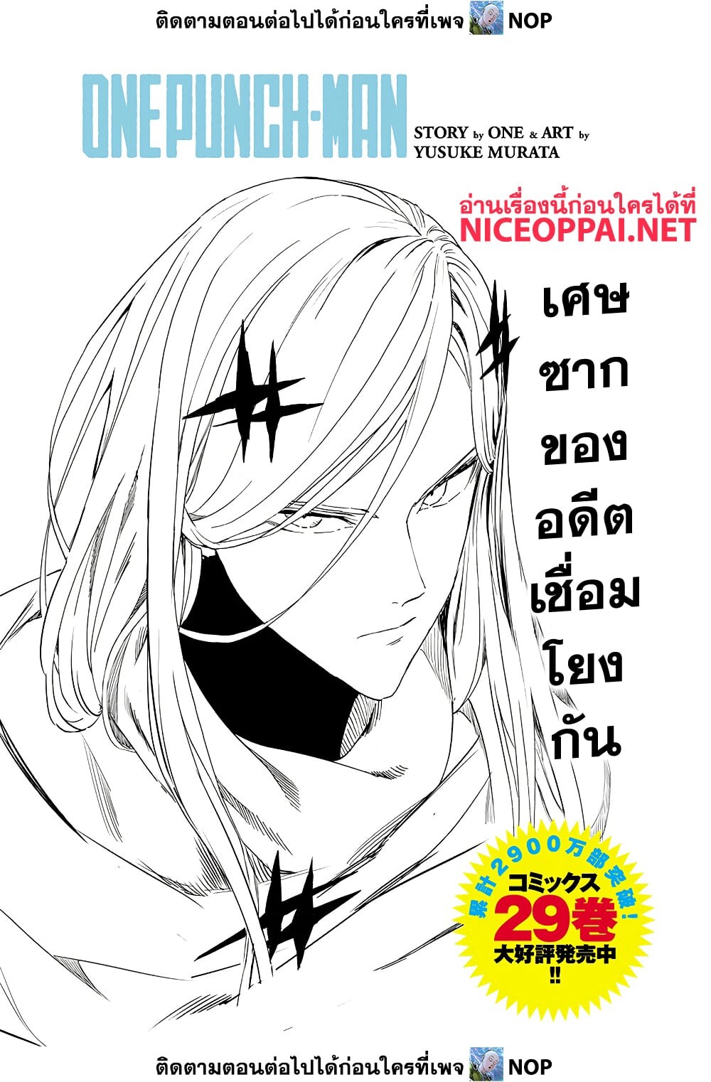 อ่านมังงะ One Punch-Man ตอนที่ 196/0.jpg