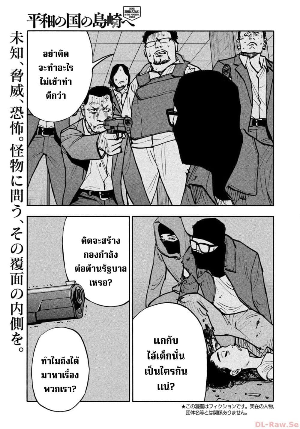 อ่านมังงะ Heiwa no Kuni no Shimazaki e ตอนที่ 48/0.jpg