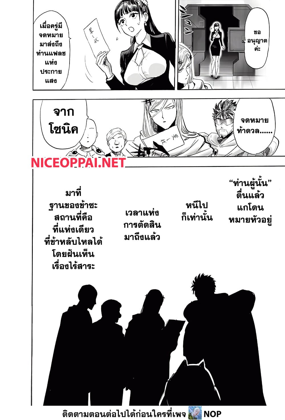 อ่านมังงะ One Punch-Man ตอนที่ 196/10.jpg