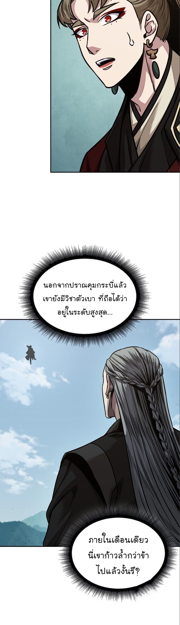 อ่านมังงะ Nano Machine ตอนที่ 180/11.jpg