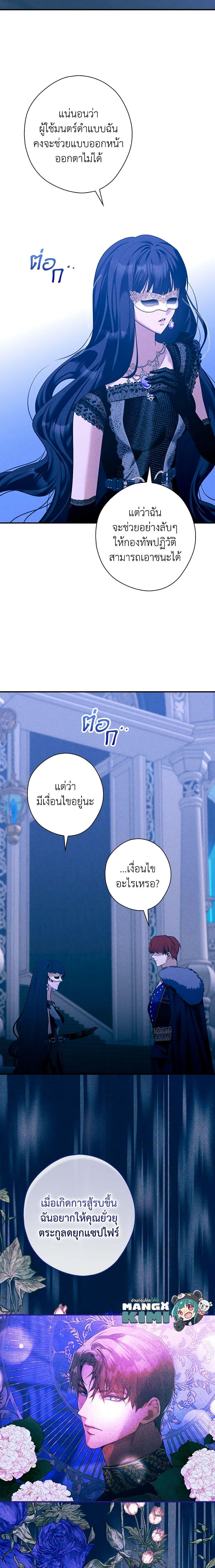 อ่านมังงะ The Lady’s Dark Secret ตอนที่ 35/11.jpg