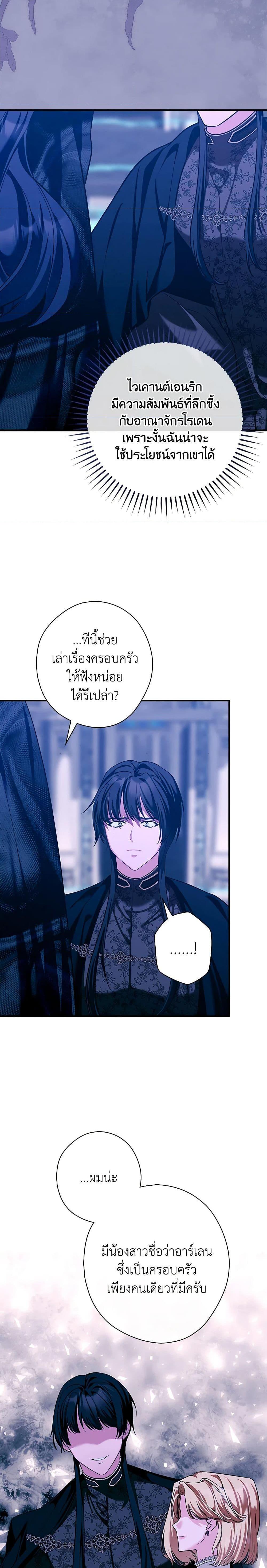 อ่านมังงะ The Lady’s Dark Secret ตอนที่ 34/11.jpg