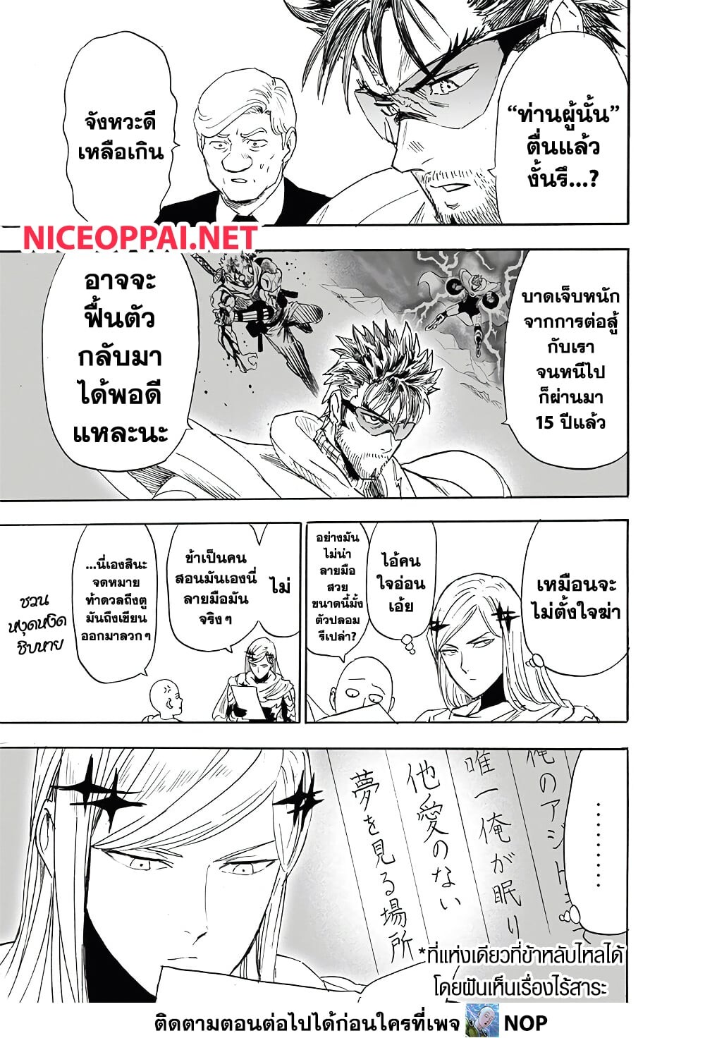 อ่านมังงะ One Punch-Man ตอนที่ 196/11.jpg