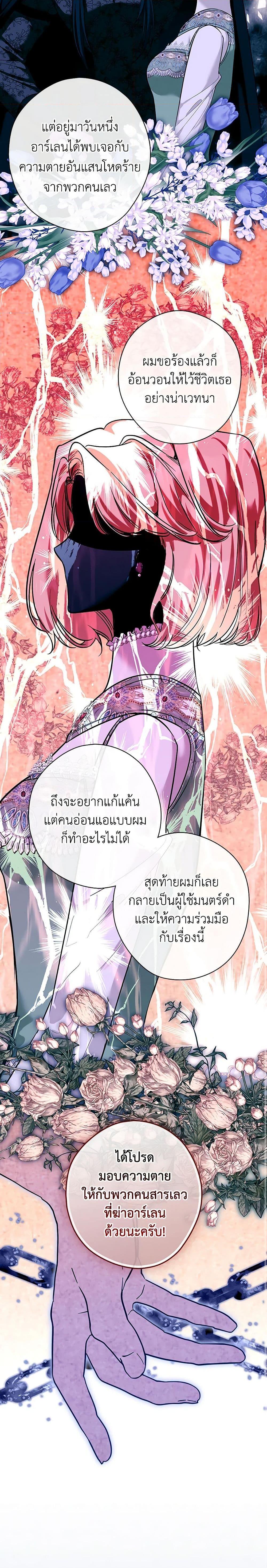 อ่านมังงะ The Lady’s Dark Secret ตอนที่ 34/12.jpg