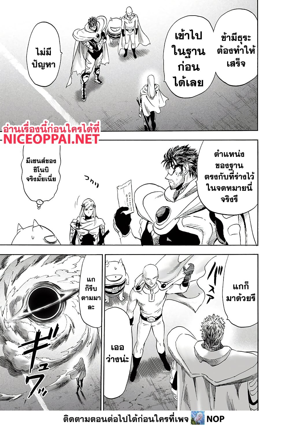 อ่านมังงะ One Punch-Man ตอนที่ 196/13.jpg