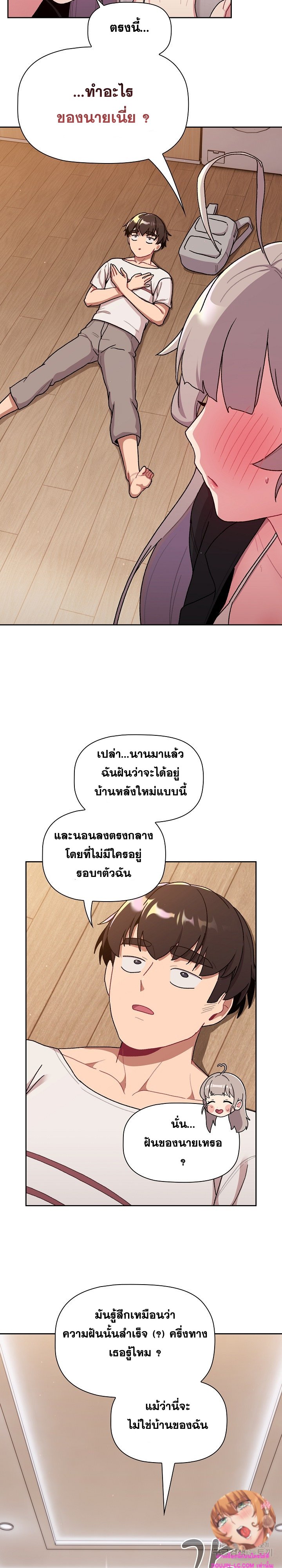 อ่านมังงะ What Do I Do Now ตอนที่ 74/14.jpg