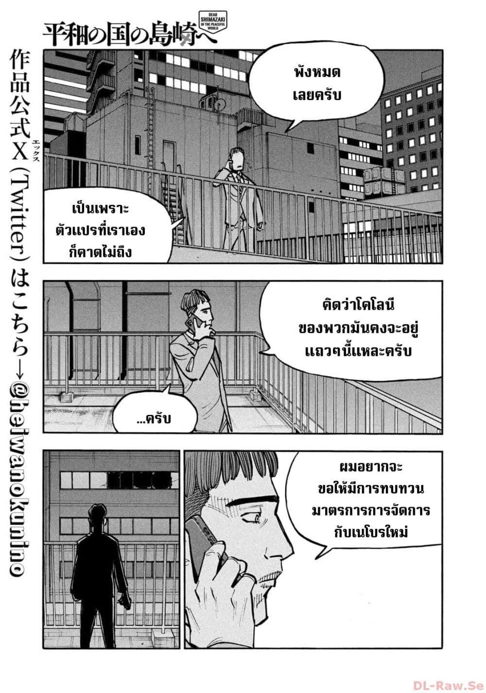 อ่านมังงะ Heiwa no Kuni no Shimazaki e ตอนที่ 48/14.jpg