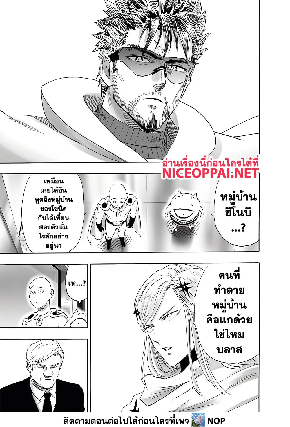 อ่านมังงะ One Punch-Man ตอนที่ 196/1.jpg