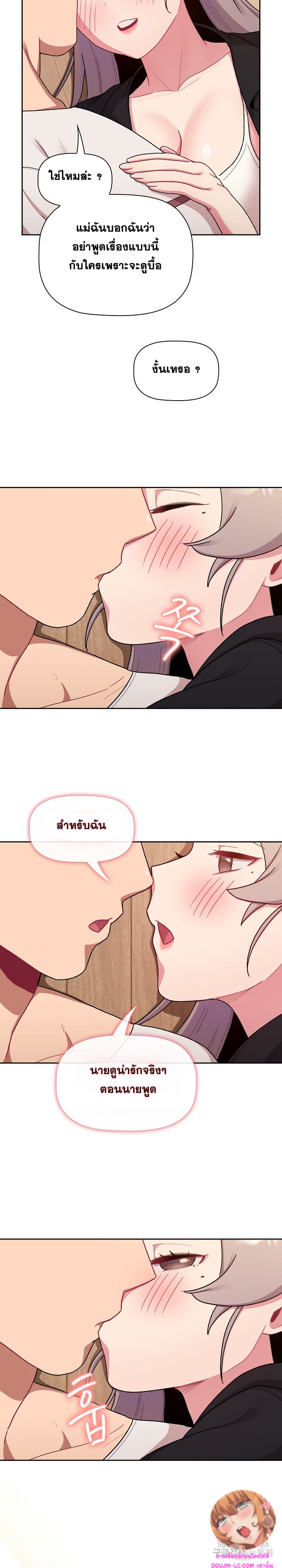 อ่านมังงะ What Do I Do Now ตอนที่ 74/16.jpg