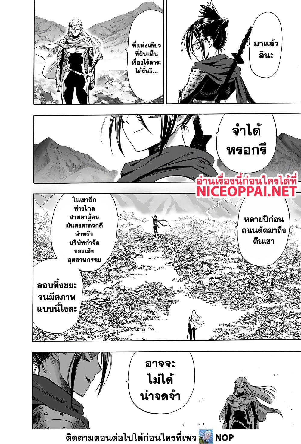 อ่านมังงะ One Punch-Man ตอนที่ 196/17.jpg