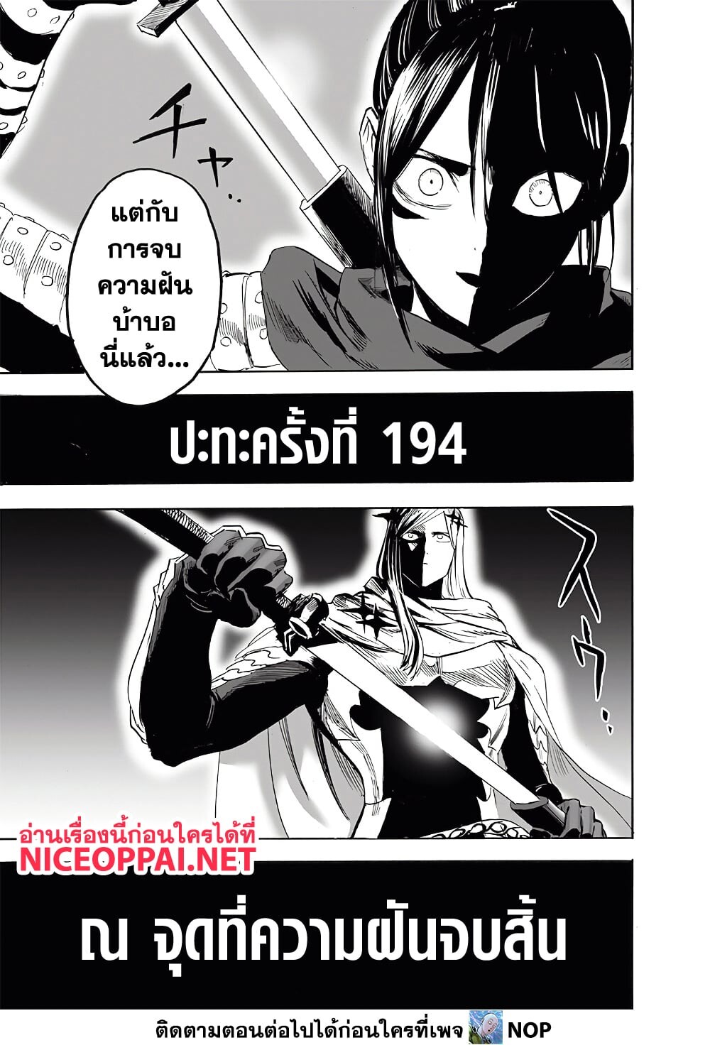 อ่านมังงะ One Punch-Man ตอนที่ 196/18.jpg