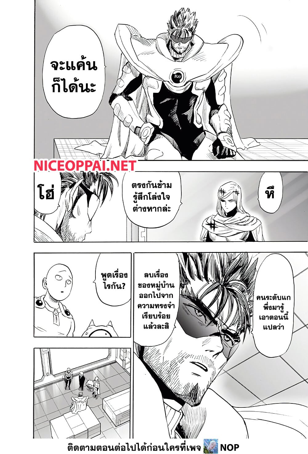 อ่านมังงะ One Punch-Man ตอนที่ 196/2.jpg