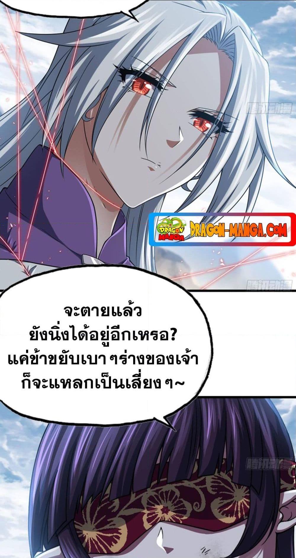 อ่านมังงะ My Wife is a Demon Queen ตอนที่ 274/22.jpg