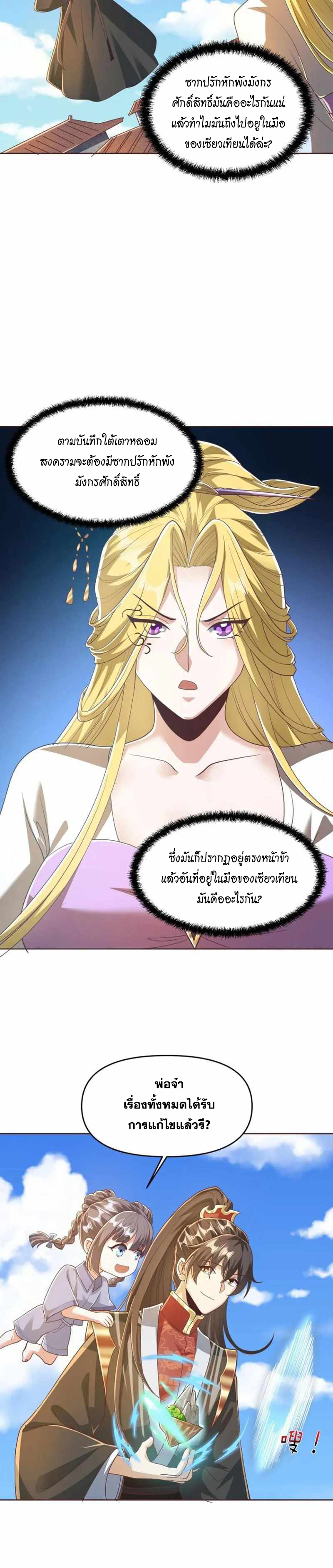 อ่านมังงะ I Was Summoned To Help The Empress ตอนที่ 134/2.jpg