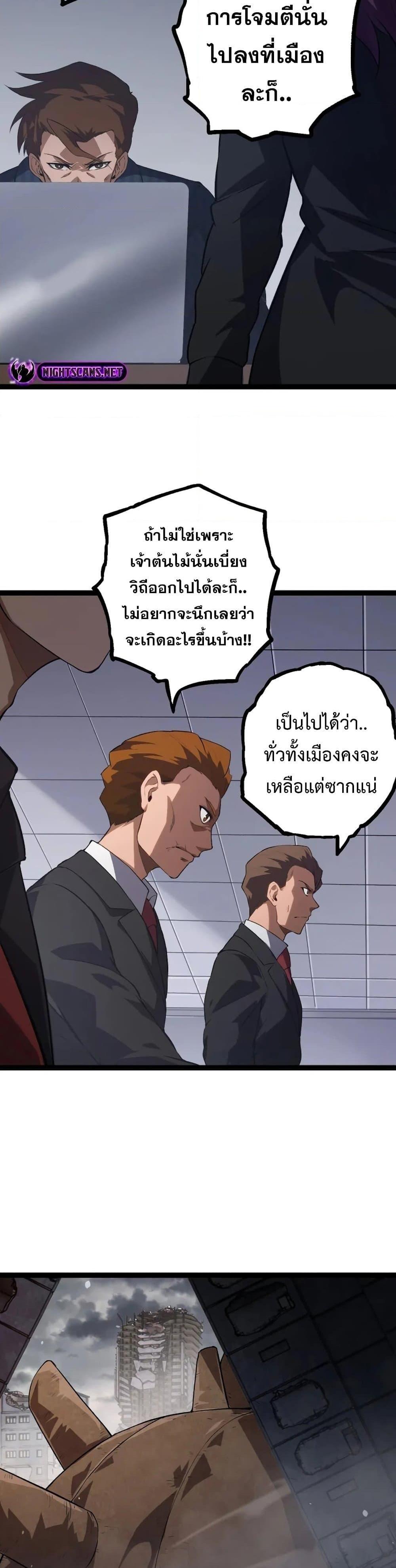 อ่านมังงะ Evolution from the Big Tree ตอนที่ 129/25.jpg