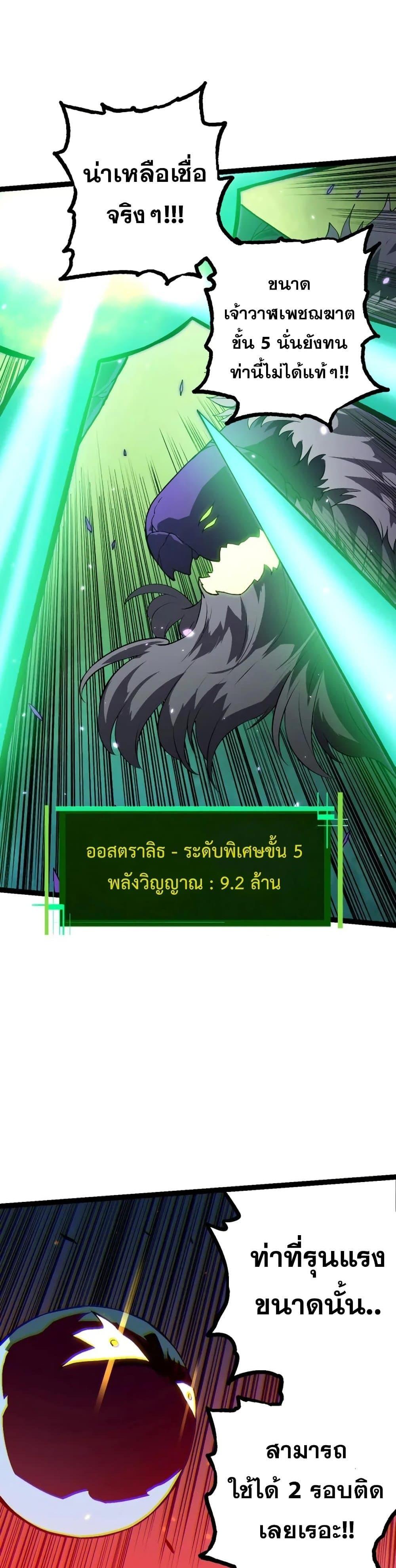 อ่านมังงะ Evolution from the Big Tree ตอนที่ 129/29.jpg